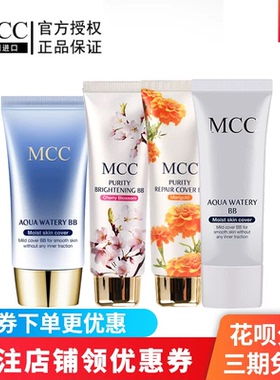 MCC彩妆官方正品韩国进口樱花金盏菊水润BB霜保湿控油持久遮瑕