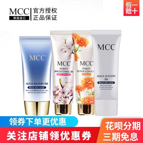 MCC樱花金盏菊水润BB霜