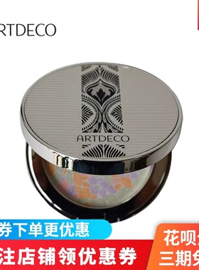 德国进口ARTDECO雅蔻花漾幻彩蜜粉饼智能色提亮遮瑕定妆控油防水