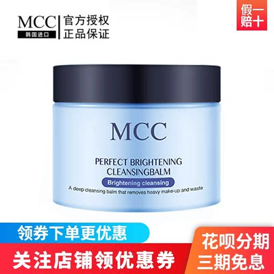 MCC卸妆膏温和无刺激提亮肤色