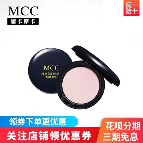 MCC天使焕颜控油粉饼双重控油