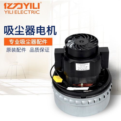 亿力吸尘器电机 马达 适用6202 77 95 93 6201 72 6218  6263配件