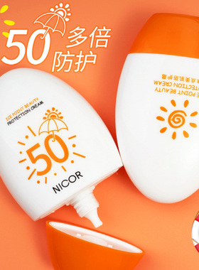 Nicor防晒霜女面部50+防紫外线保湿清爽型控油UV黑科技专用正品