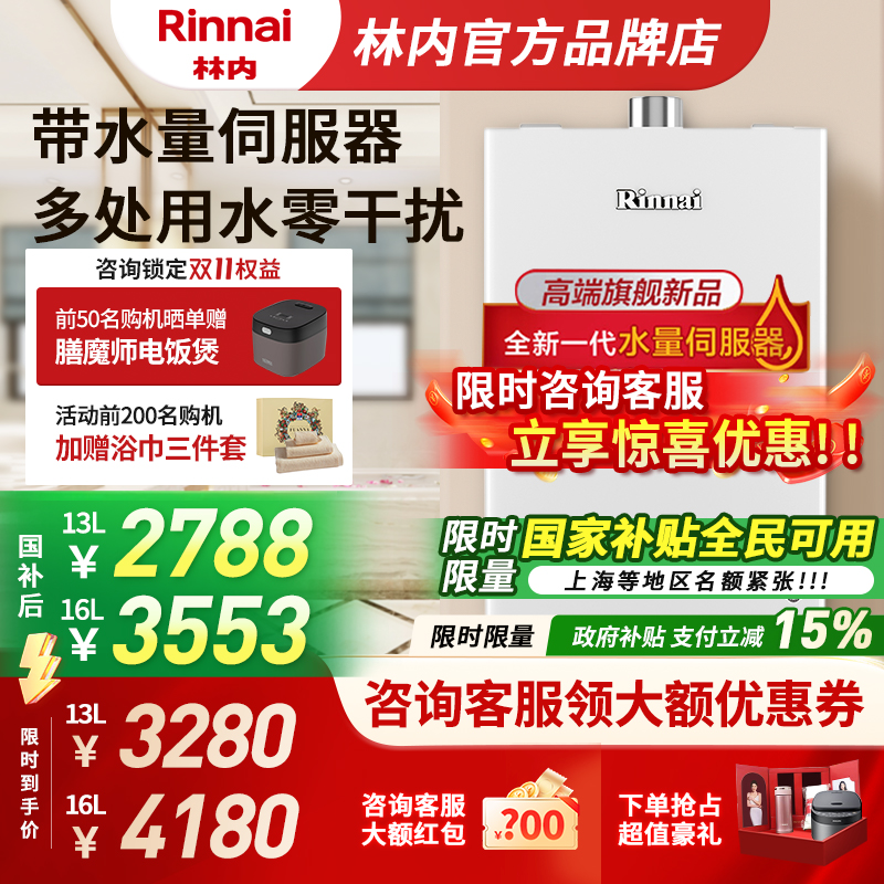 林内恒温燃气热水器水量伺服器