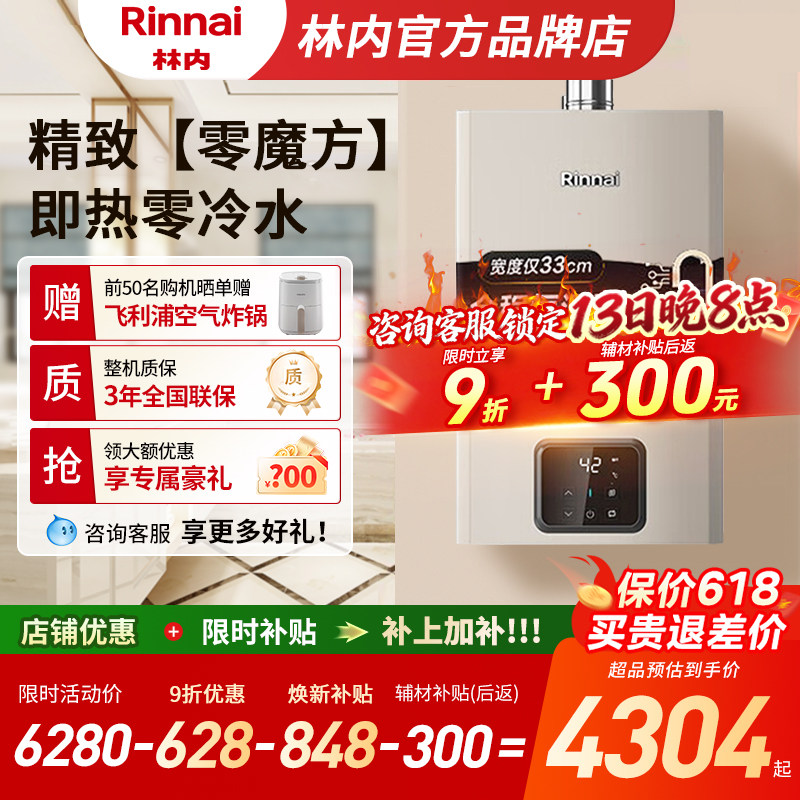 [零魔方]林内零冷水燃气热水器家用恒温天然气节能安全16升GD61R