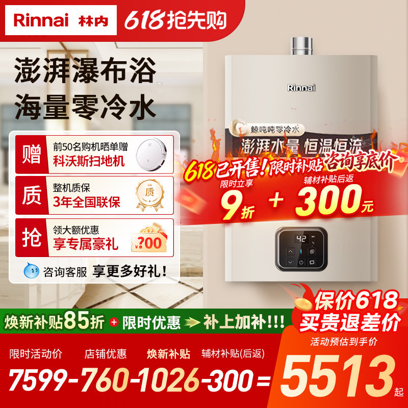 新品鲸吨吨零冷水林内燃气热水器天然气恒温密闭稳燃20/24升GD61R