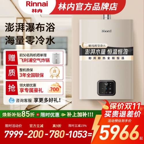 新品鲸吨吨零冷水林内燃气热水器天然气恒温密闭稳燃20/24升GD61R