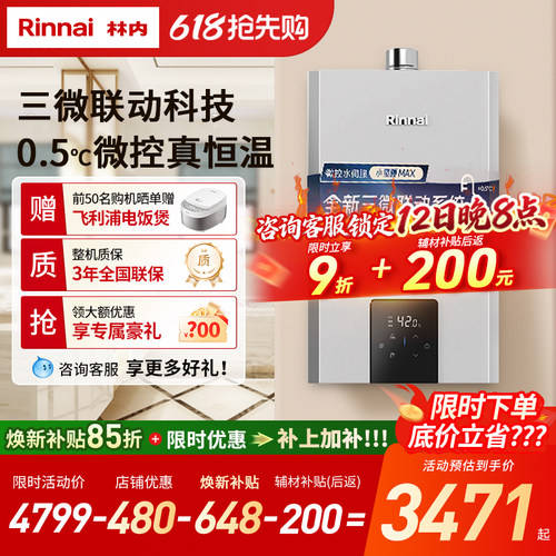 【小蛮腰MAX】林内林内燃气热水器水伺服恒温13/16升GD72/GC62