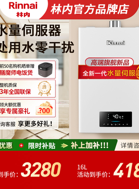 Rinnai/林内 JSQ26-H06 林内水伺服燃气热水器强排恒温