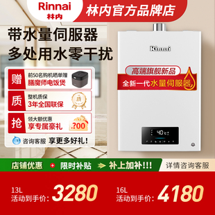 【水量伺服器】Rinnai/林内 13升16升水伺服燃气热水器高楼层首选