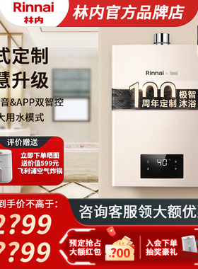 【语音智控】Rinnai/林内燃气热水器恒温天然气13升16升C100W