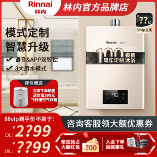 Rinnai 林内燃气热水器恒温天然气13升16升C100W 语音智控