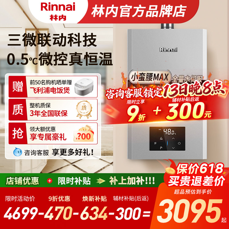 【小蛮腰MAX】林内GD72 林内燃气热水器水伺服恒温13/16升GD72