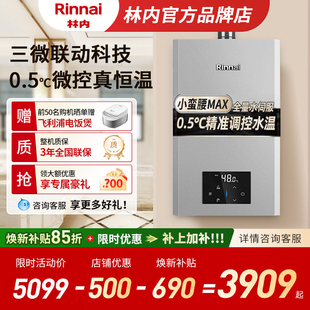 林内林内燃气热水器水伺服恒温13 16升GD72 GC62 小蛮腰MAX