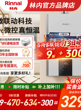 【小蛮腰MAX】林内林内燃气热水器水伺服恒温13/16升GD72/GC62