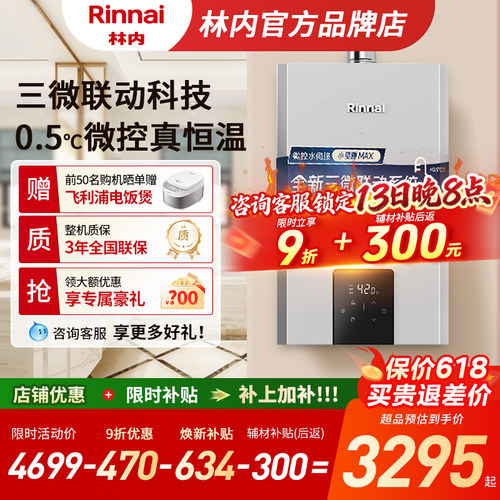 【小蛮腰MAX】林内林内燃气热水器水伺服恒温13/16升GD72/GC62