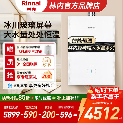 【留白】林内燃气热水器玻璃面板家用恒温天然气洗澡官方GC25
