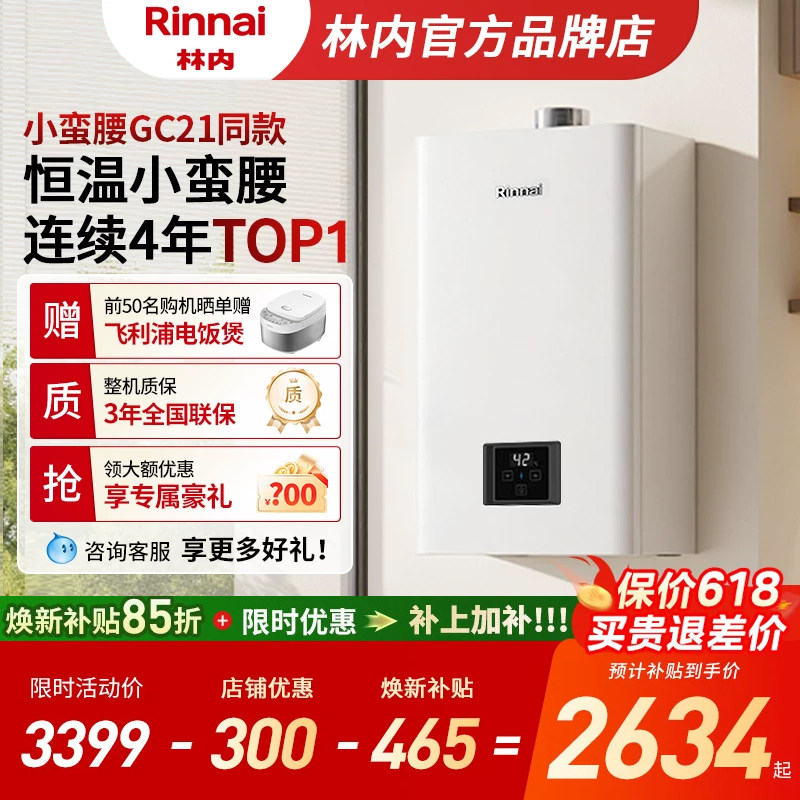 [小蛮腰恒温] 林内燃气热水器GS41 家用天然气13升16升GC21同款