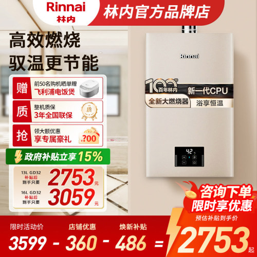 林内小蛮腰Pro燃气热水器