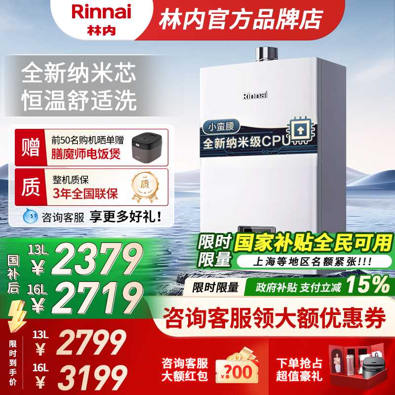 [小蛮腰恒温]林内燃气热水器家用天然气GS41 13升16升GC21