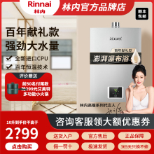 Rinnai/林内 JSQ20-S41燃气热水器家用恒温静音10升S41官方正品