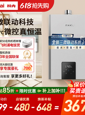 【小蛮腰MAX】林内林内燃气热水器水伺服恒温13/16升GD72/GC62