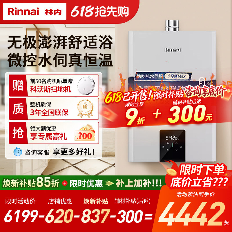 [鲸吨吨水伺服]林内燃气热水器小蛮腰Max0.5微控恒温20/24升GC62
