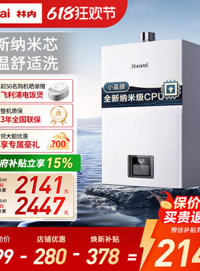 【小蛮腰Plus升级】林内燃气热水器家用天然气GS41 13升16升GC21
