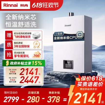 【小蛮腰Plus升级】林内燃气热水器家用天然气GS41 13升16升GC21