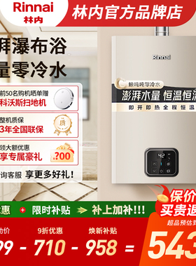 新品鲸吨吨零冷水林内燃气热水器天然气恒温密闭稳燃20/24升GD61R