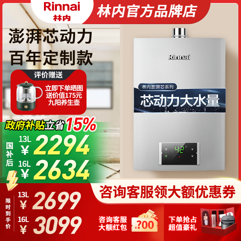 燃气热水器Rinnai/林内恒温