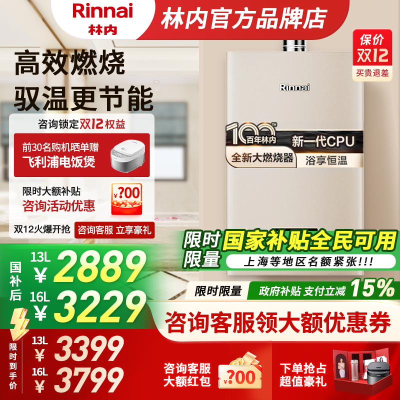 林内小蛮腰Pro燃气热水器