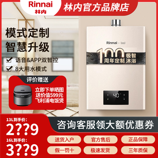 低水压启动 语音智控 林内燃气热水器家用恒温智控13 16升