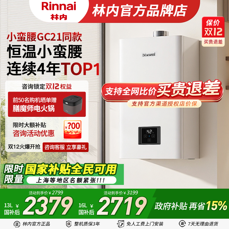 林内恒温16L全新纳米CPU超窄机身