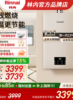 [小蛮腰Pro恒温节能]林内燃气热水器家用恒温天然气13升16升GD32