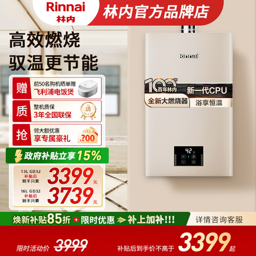 林内小蛮腰Pro燃气热水器