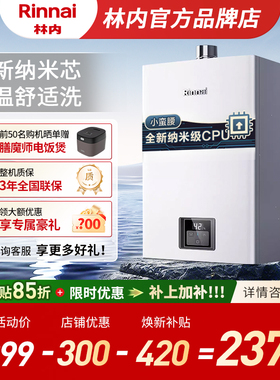 [小蛮腰恒温]林内燃气热水器家用天然气GS41 13升16升GC21