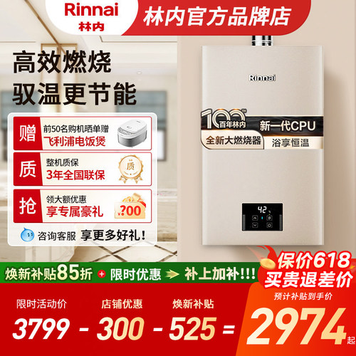 林内小蛮腰Pro燃气热水器