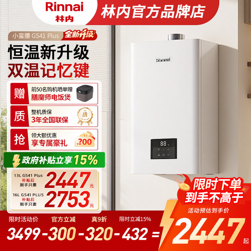 【小蛮腰Plus升级】林内燃气热水器GS41Plus13升16升恒温强排