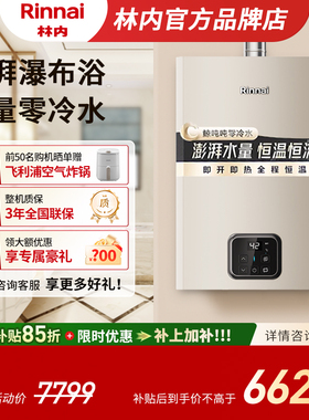 新品鲸吨吨零冷水林内燃气热水器天然气恒温密闭稳燃20/24升GD61R