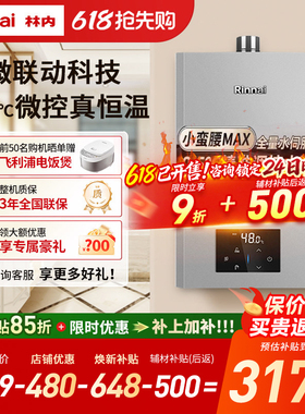 [小蛮腰MAX] 林内燃气热水器16GD72家用天然气13/16升恒温