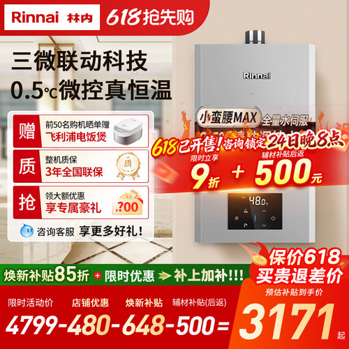 林内小蛮腰MAX16GD72