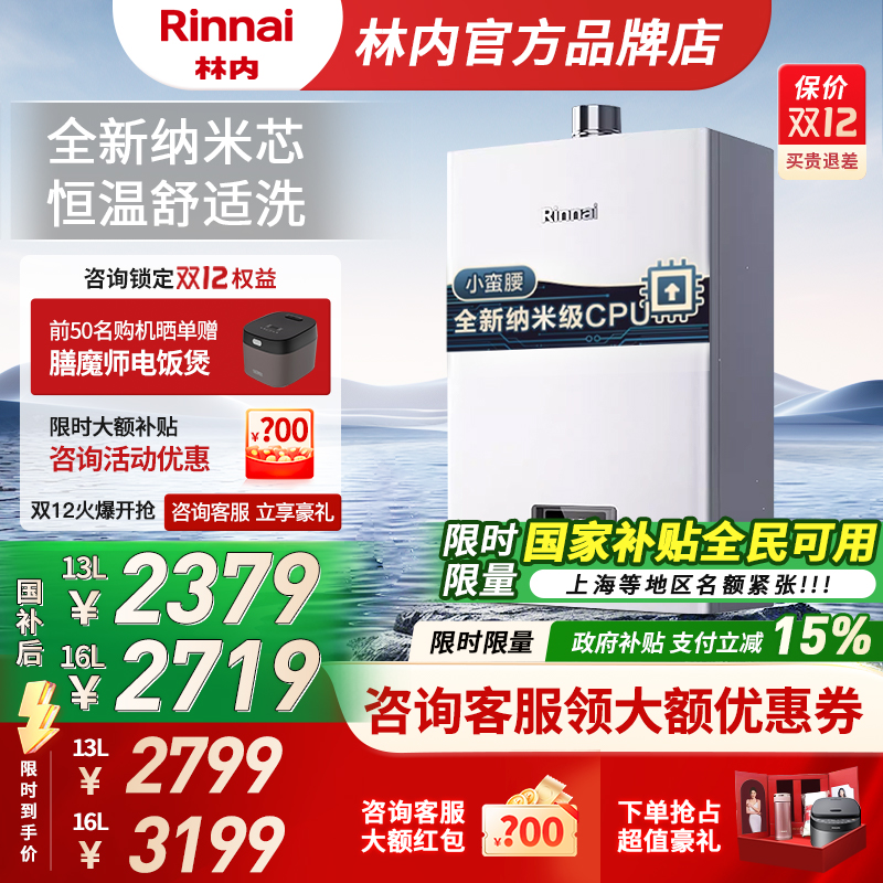 [小蛮腰恒温]林内燃气热水器家用天然气GS41 13升16升GC21