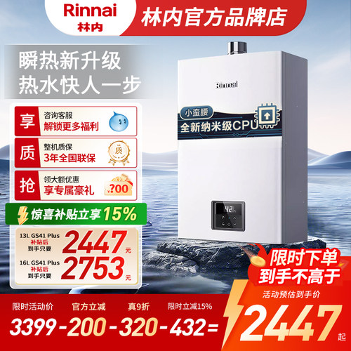 小蛮腰Plus升级林内燃气热水器