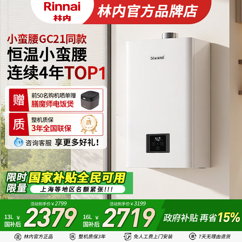 林内恒温16L全新纳米CPU超窄机身