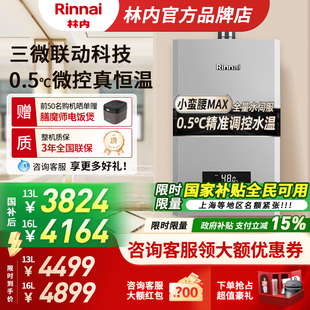 林内燃气热水器水伺服恒温13 林内GD72 16升GD72 小蛮腰MAX