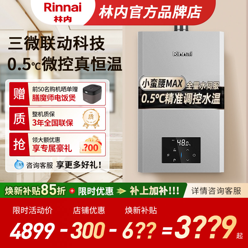 【小蛮腰MAX】林内GD72 林内燃气热水器水伺服恒温13/16升GD72