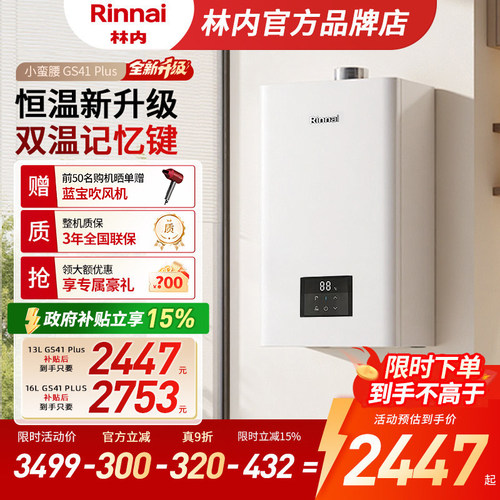 【小蛮腰Plus升级】林内燃气热水器GS41Plus13升16升恒温强排