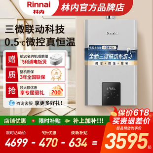 【小蛮腰MAX】林内林内燃气热水器水伺服恒温13/16升GD72/GC62