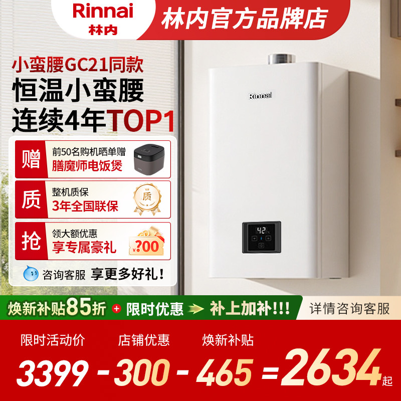 [小蛮腰恒温] 林内燃气热水器GS41 家用天然气13升16升GC21同款